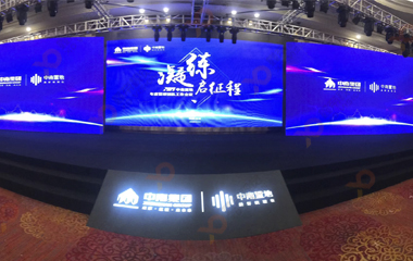 中南集團(tuán)年會舞臺背景LED屏項目