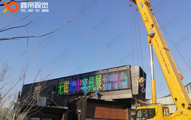 無錫城市家具展示中心LED光柵屏項目