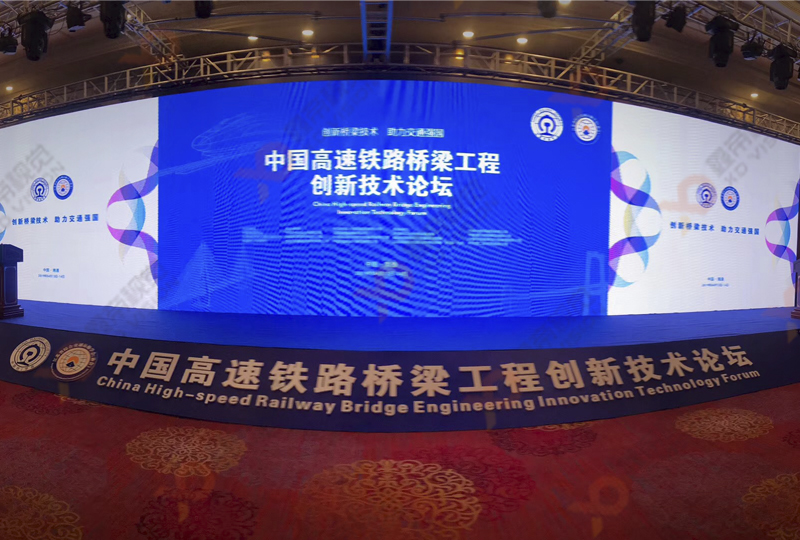 中國高鐵橋梁工程創(chuàng)新技術論壇 8001.jpg